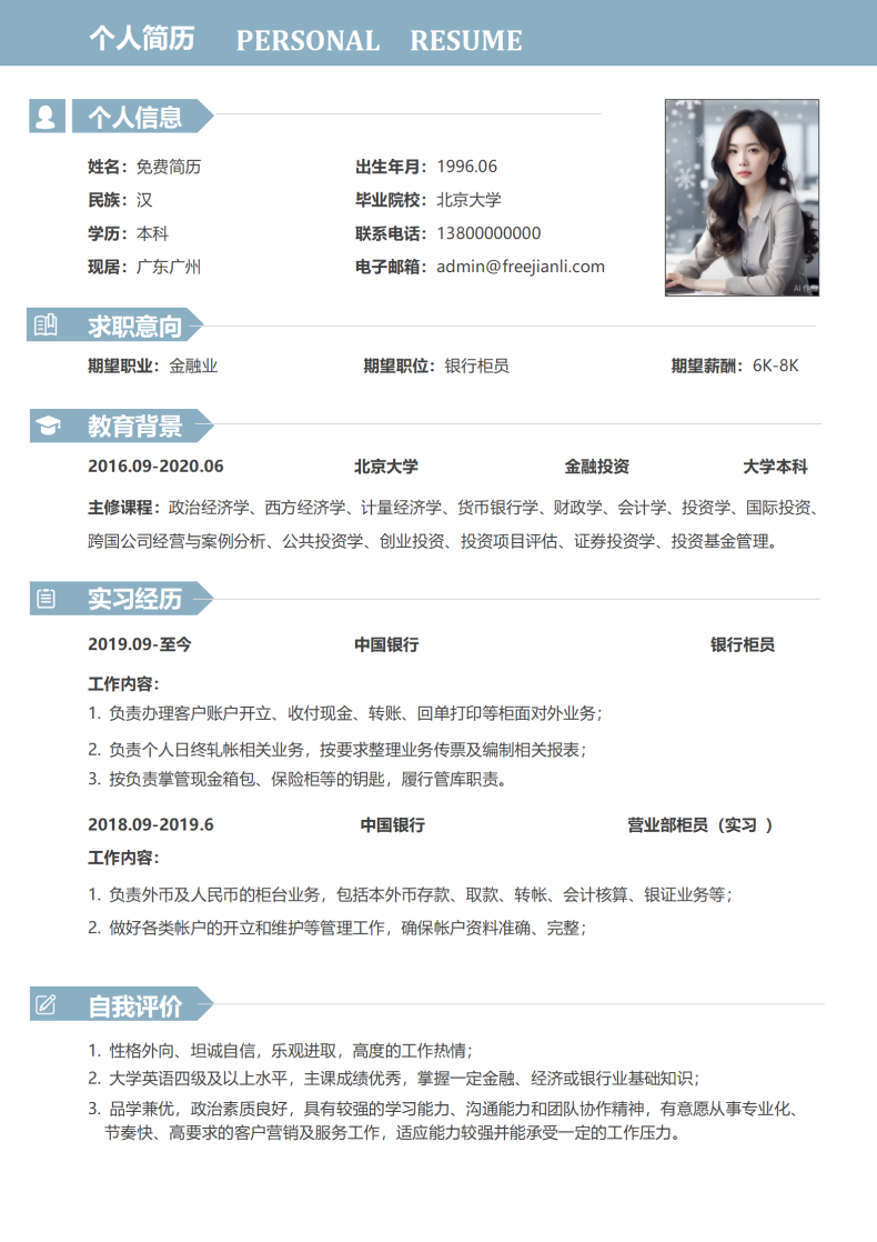 银行柜员简历模板_01.png