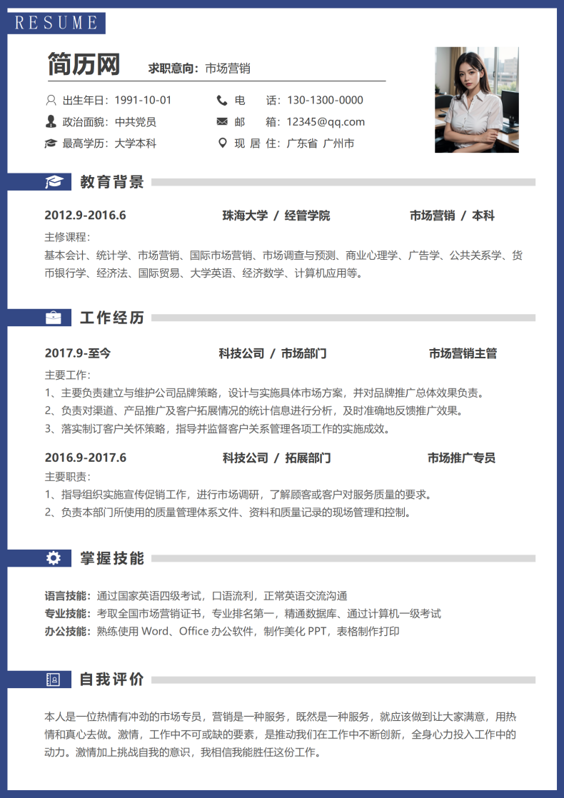 市场营销简历模板_01.png