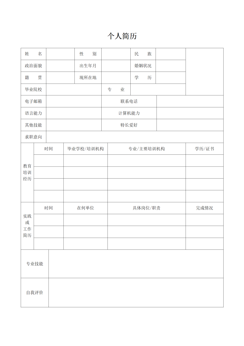 简单空白表格简历模板