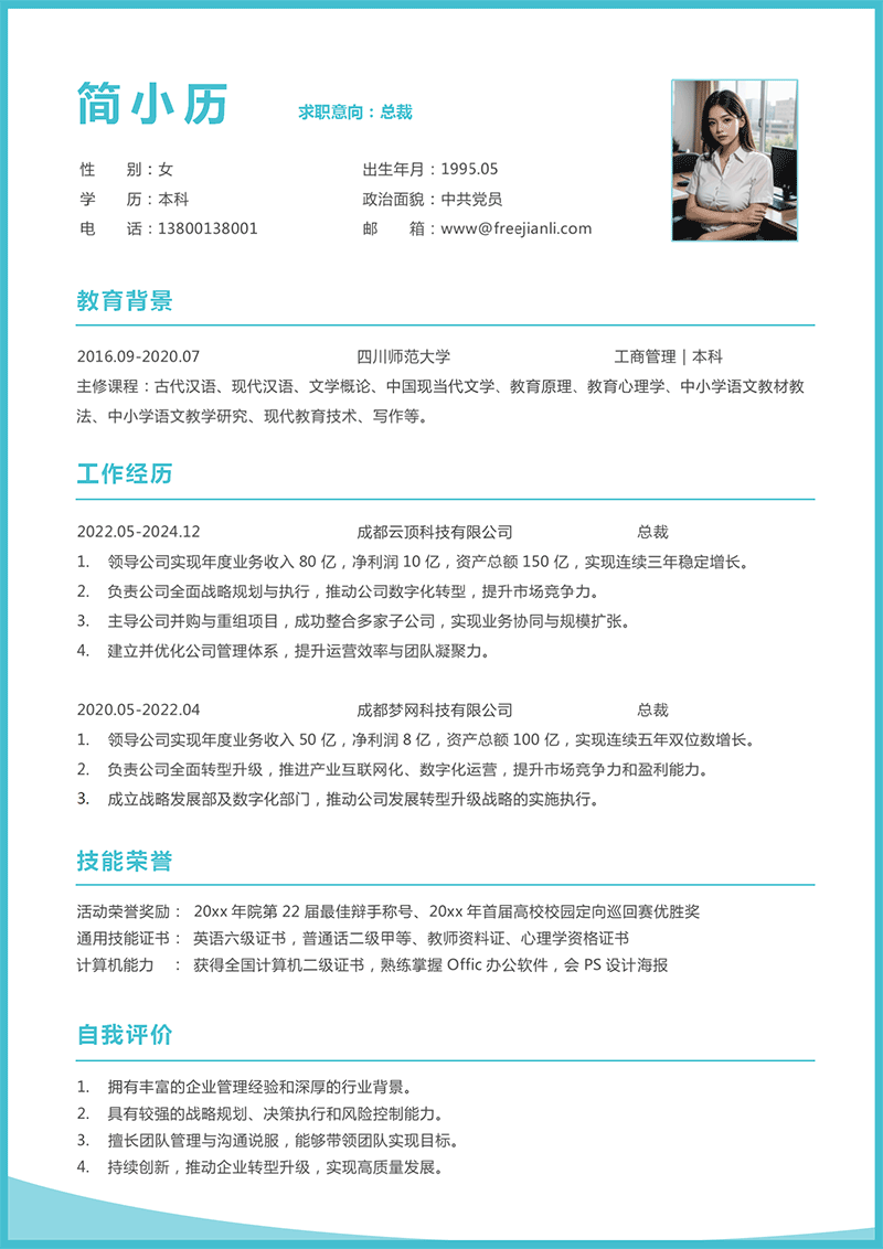 总裁简历模板_01.png