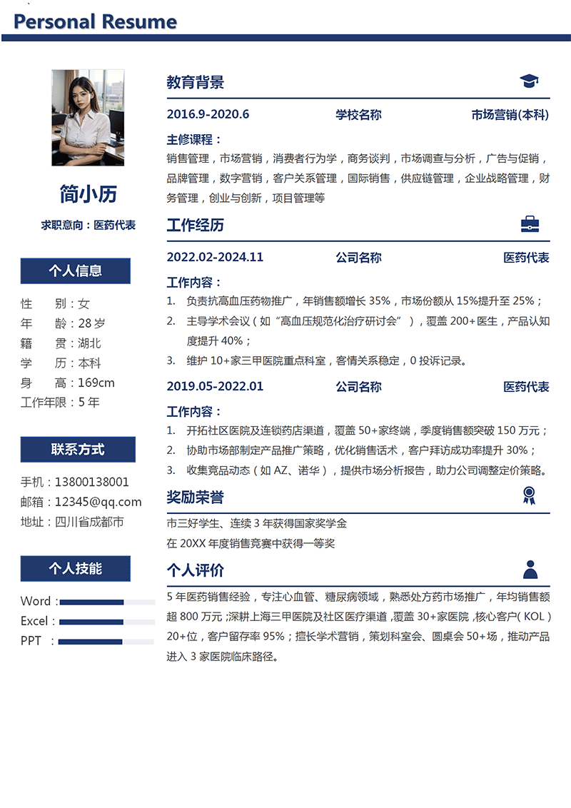 医药代表简历模板_01.png