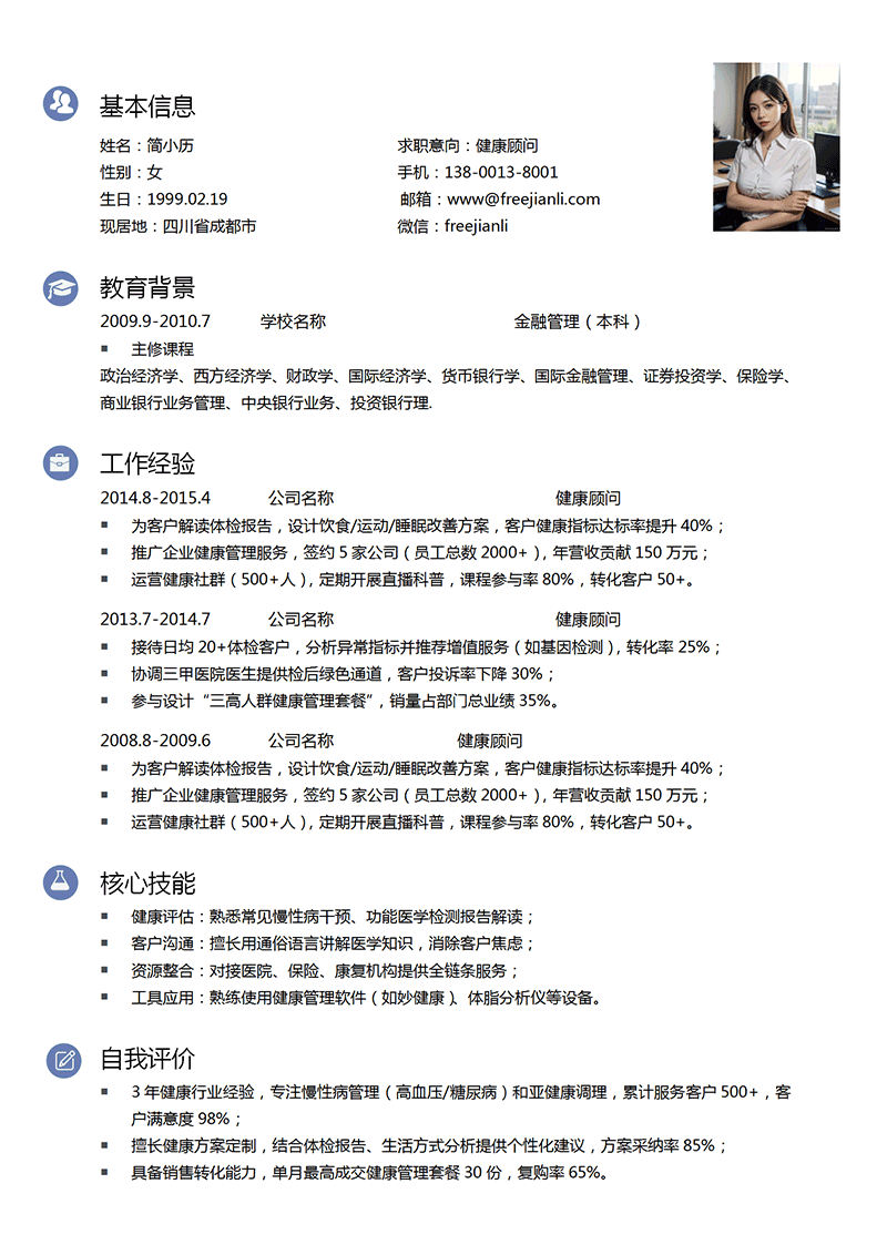 健康顾问简历模板_01.png