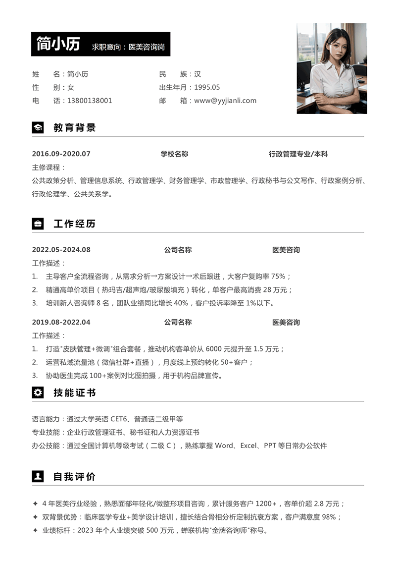 医美咨询简历模板_01.png