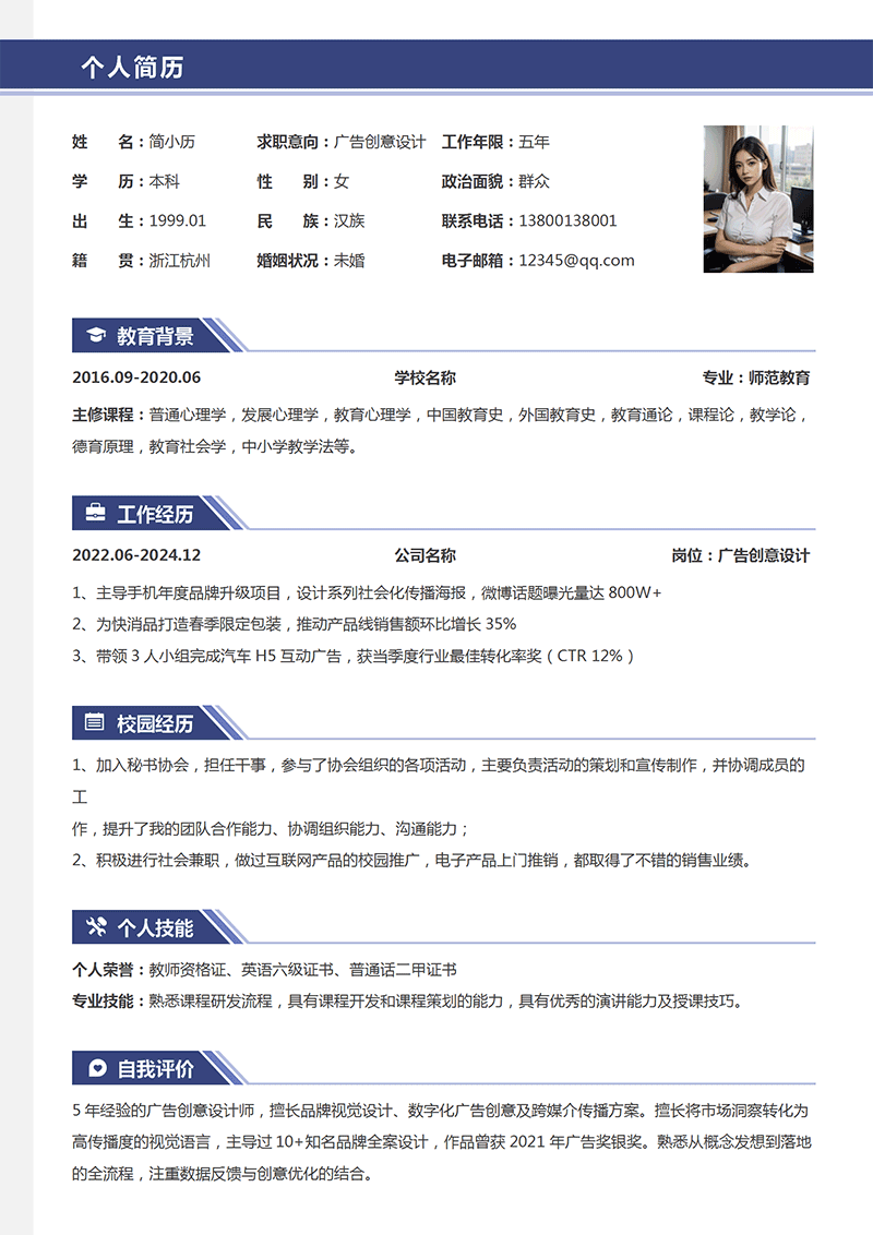 广告创意设计简历模板_01.png