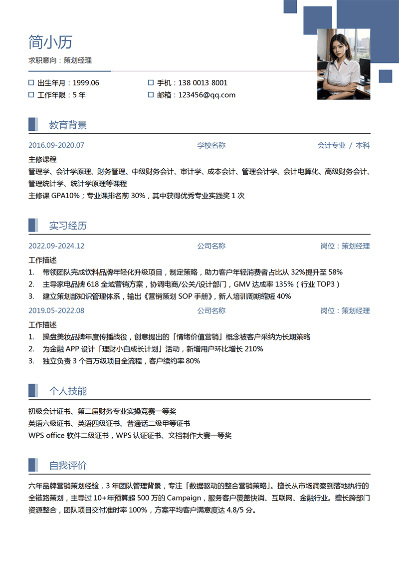 策划经理简历模板_01.png