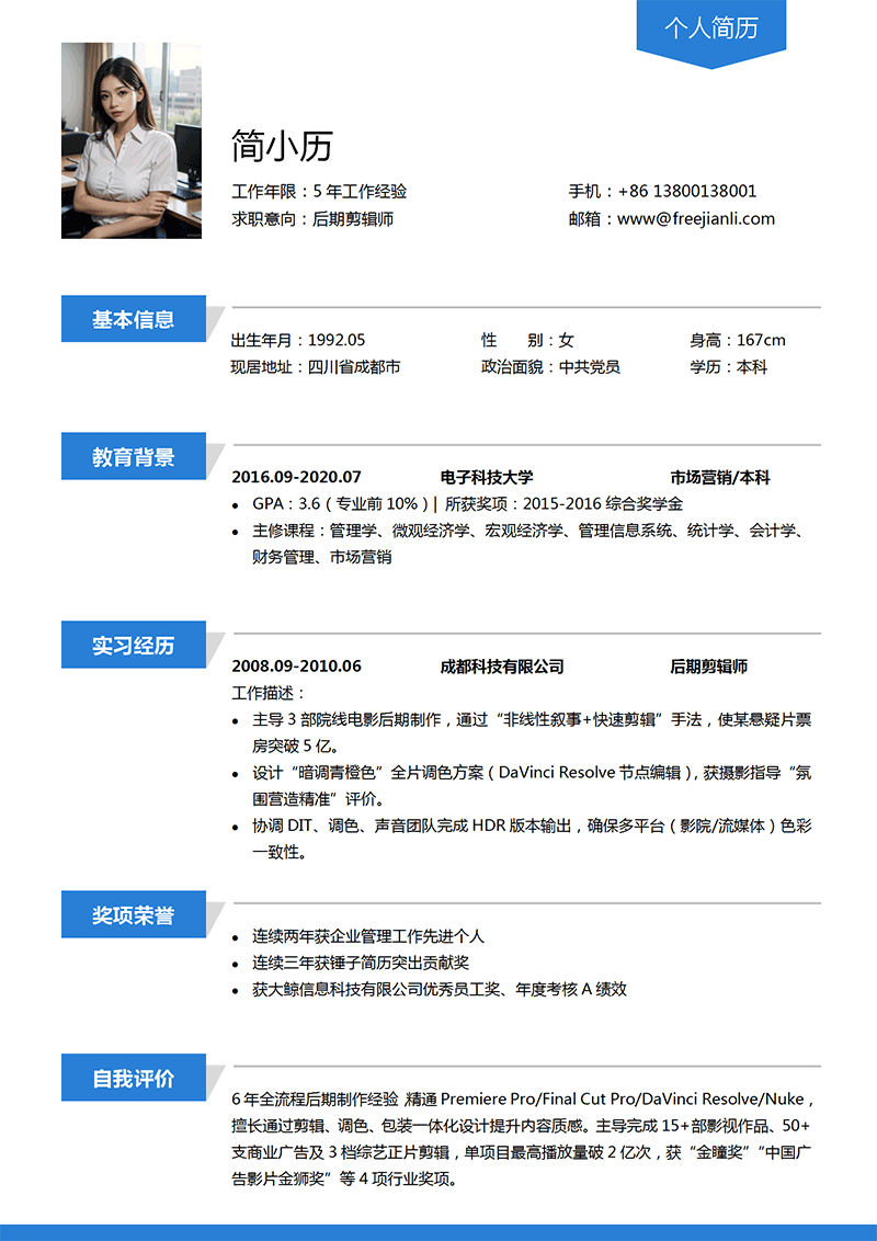 后期剪辑师简历模板_01.png