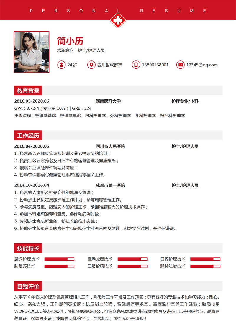 护理人员简历模板_01.png