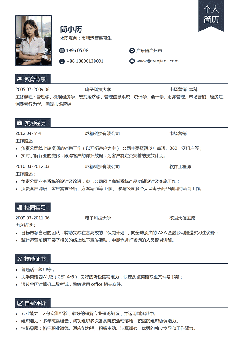 单页通用简历模板_01.png