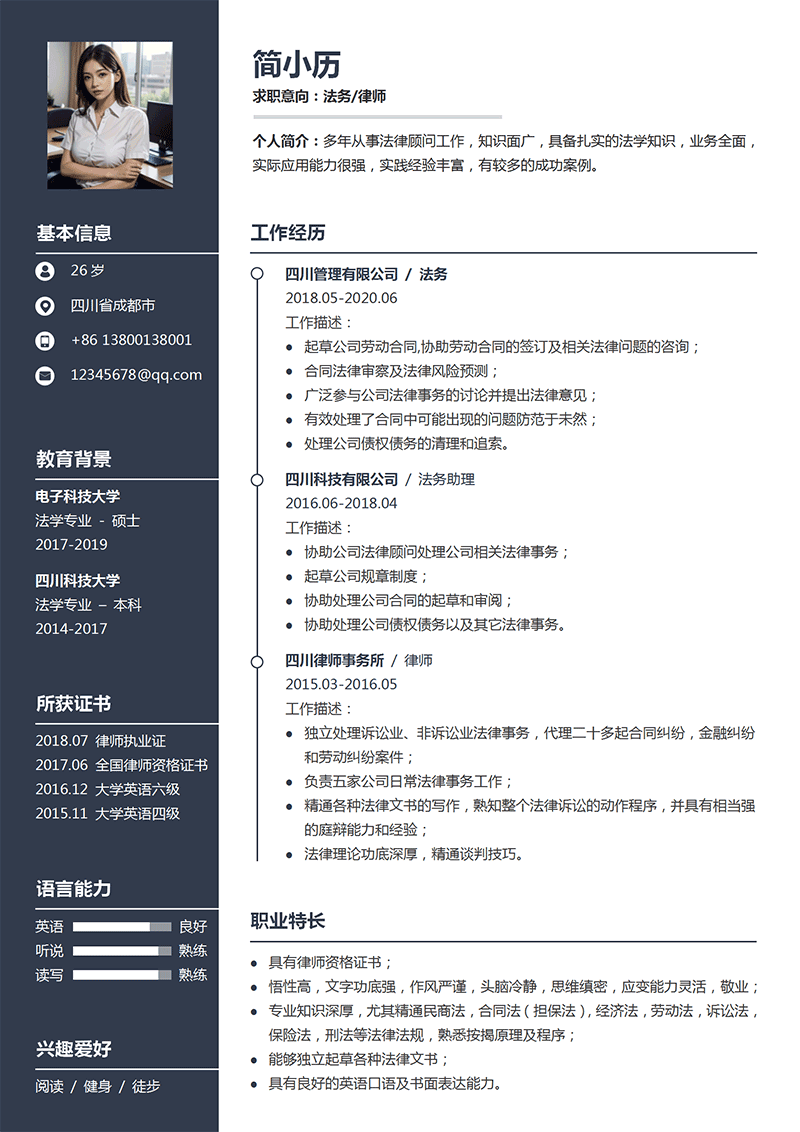法务助理简历模板_01.png