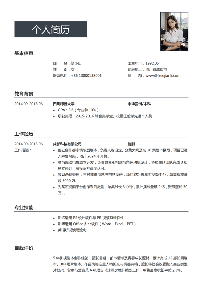 编剧简历模板_01.png