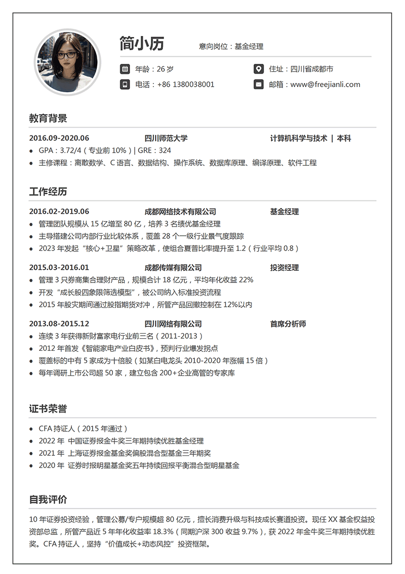 基金经理简历模板_01.png