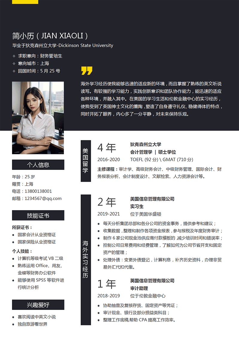海归留学生简历模板