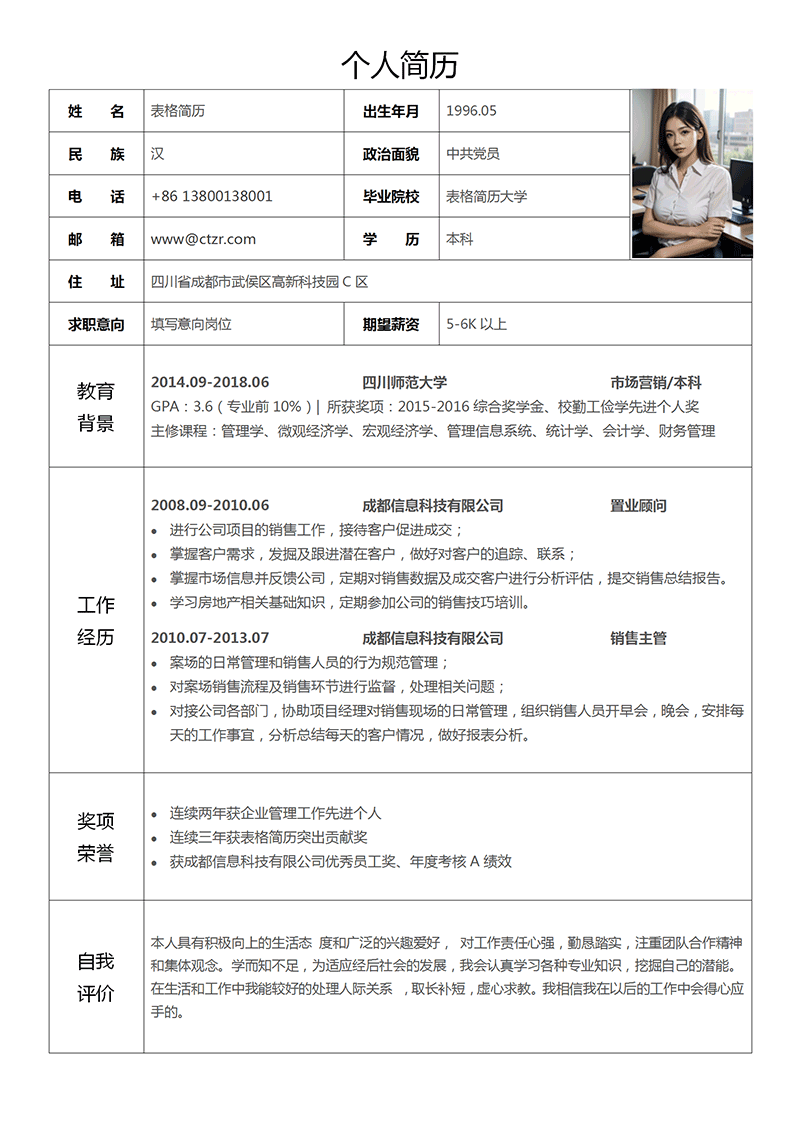 通用表格简历模板