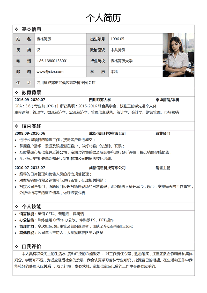 经典表格简历模板