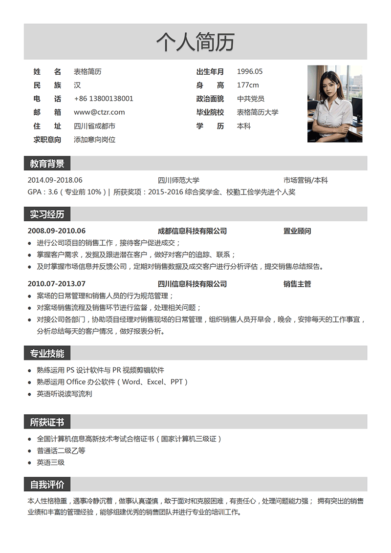 求职表格简历模板