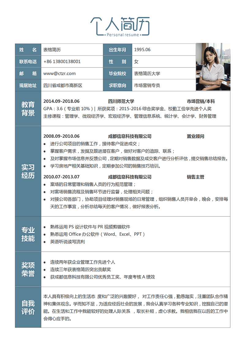 通用表格简历模板