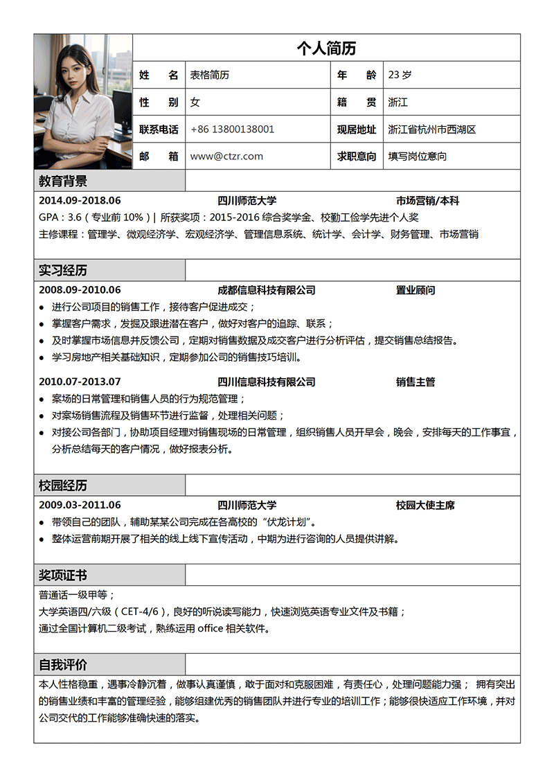 通用表格简历表
