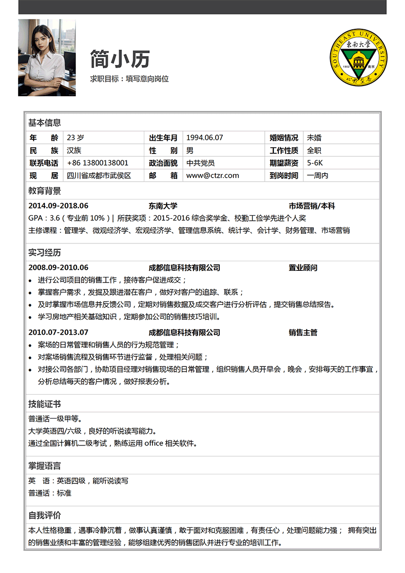 大学生带校徽表格简历
