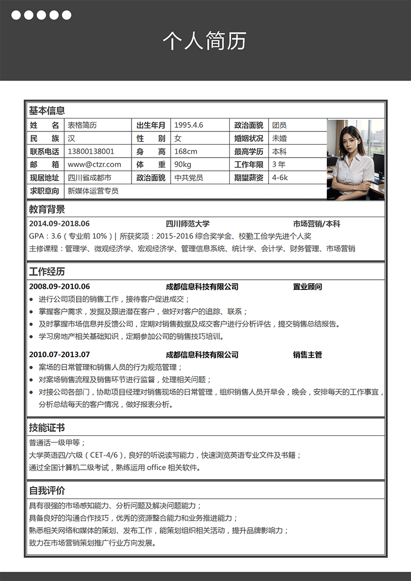 工作求职表格简历模板