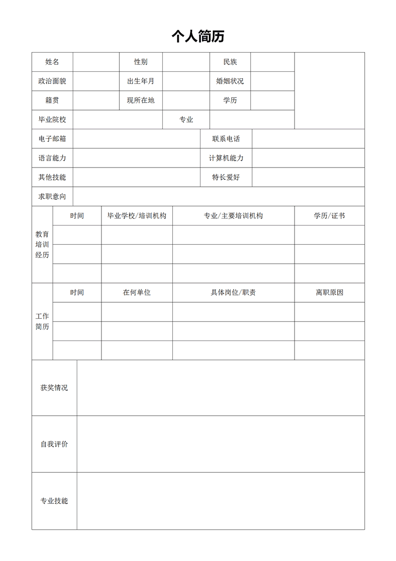 空白表格简历模板