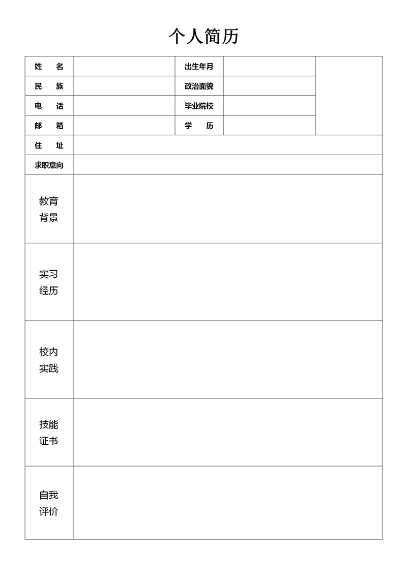 空白表格简历模板-07_01.png
