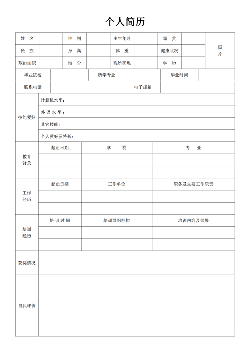 简约空白简历模板