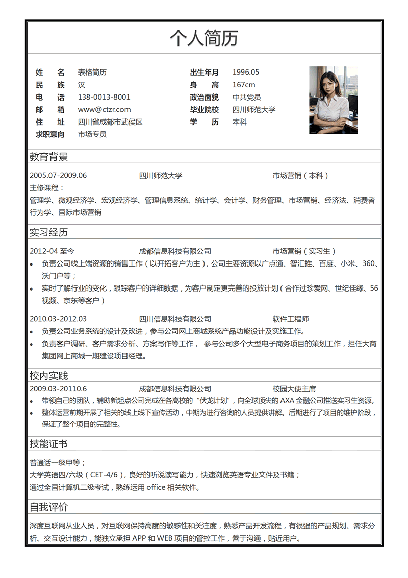 黑白通用表格简历模板