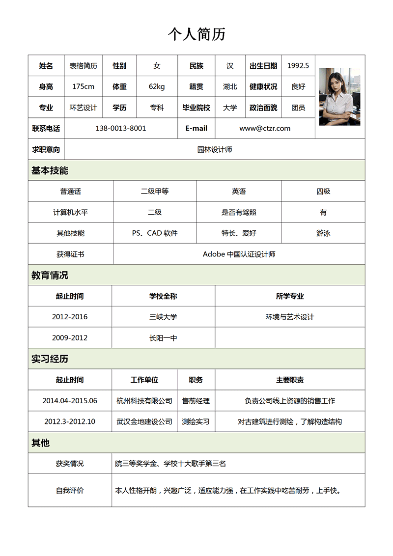 通用表格简历模板