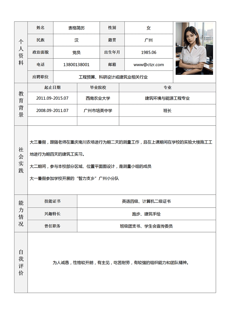 个人简历表格模板
