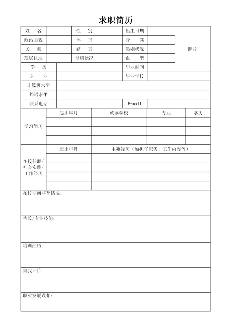 求职简历申请表