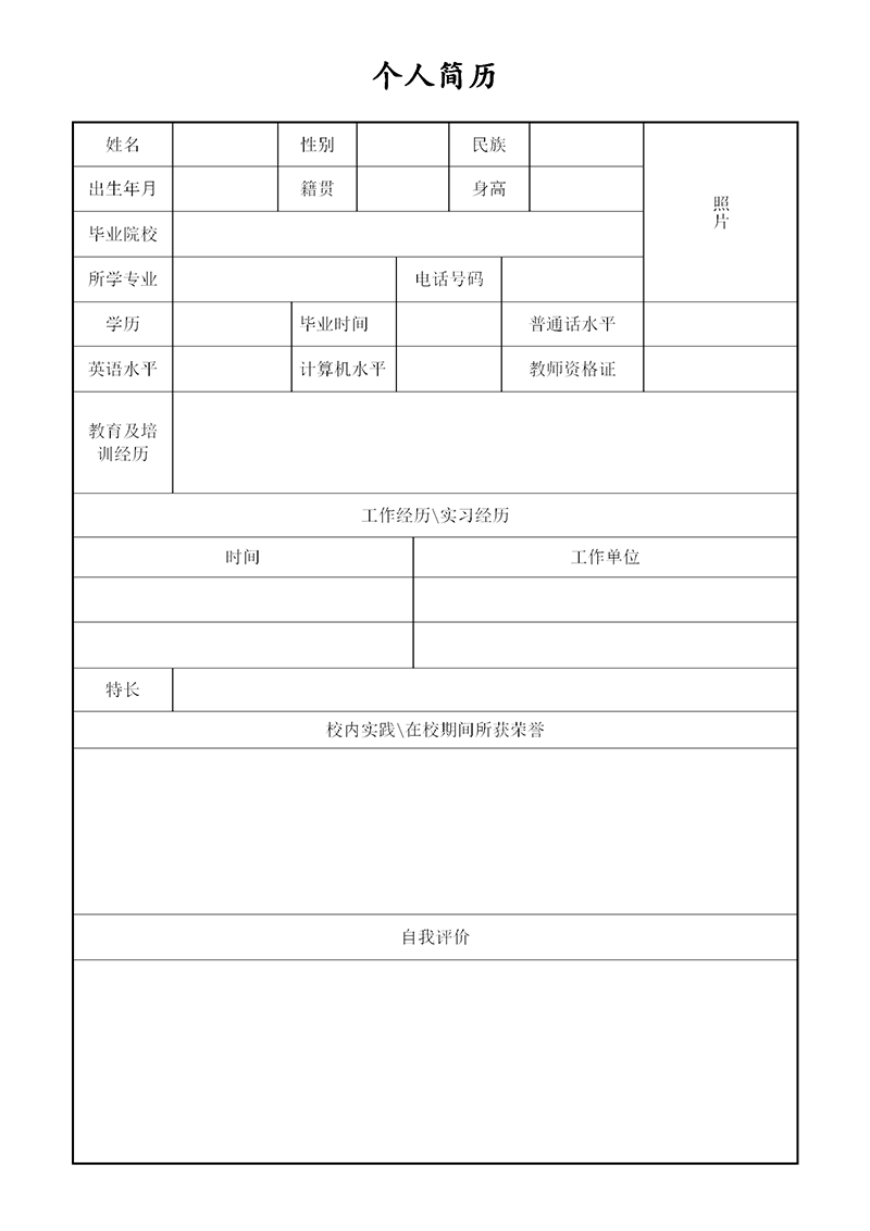 应届生求职简历表