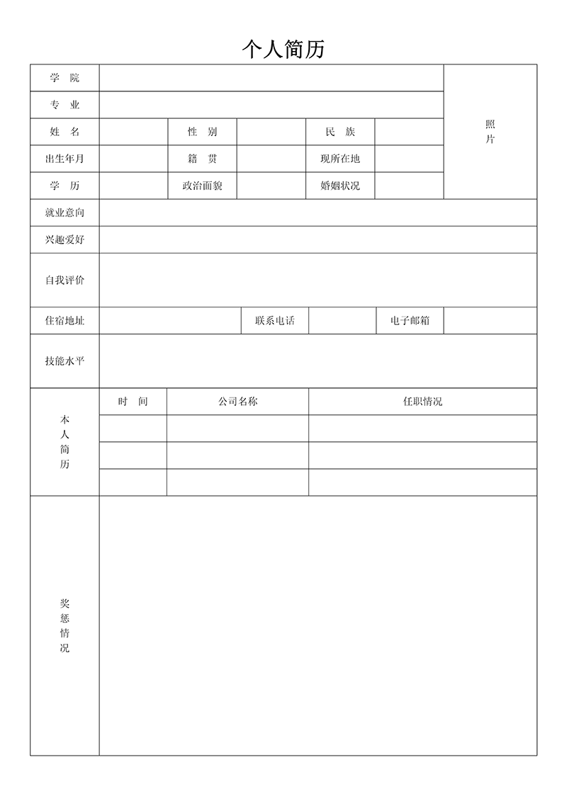 大学生兼职简历表